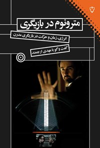 کتاب مترونوم دربازیگری اثر مهدی  ارجمند