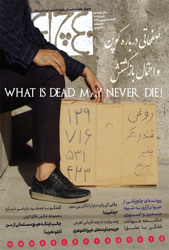 تصویر جلد کتاب هفته نامه چلچراغ ـ شماره ۷۸۷ ـ ۱۵ شهریورماه ۱۳۹۹