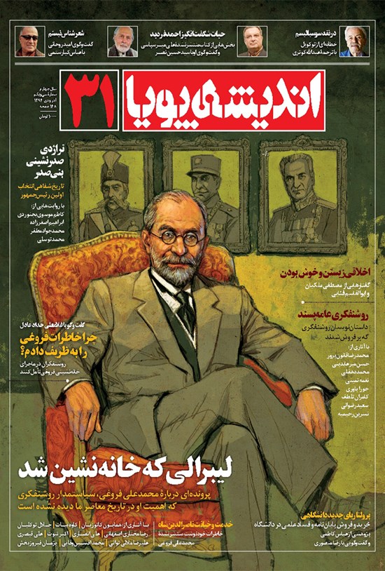 تصویر جلد کتاب ماهنامه اندیشه پویا - شماره ۳۱- آذر و دی ۹۴