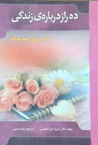 کتاب ده راز درباره زندگی که هر زنی باید بداند اثر باربارا دی‌آنجلیس