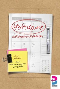 تصویر جلد کتاب برنامهریزی بازاریابی
