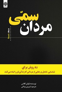 کتاب مردان سمی اثر لیلیان گلاس