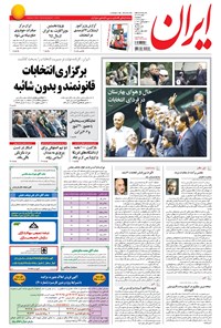 تصویر جلد کتاب ایران - ۱۳۹۴ سه شنبه ۱۱ اسفند