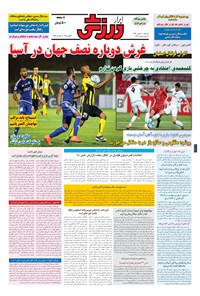 تصویر جلد کتاب ابرار ورزشی - ۱۳۹۴/۱۲/۱۱