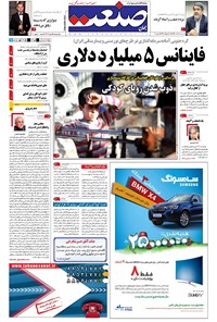 تصویر جلد کتاب جهان صنعت - ۱۱ اسفند ۱۳۹۴