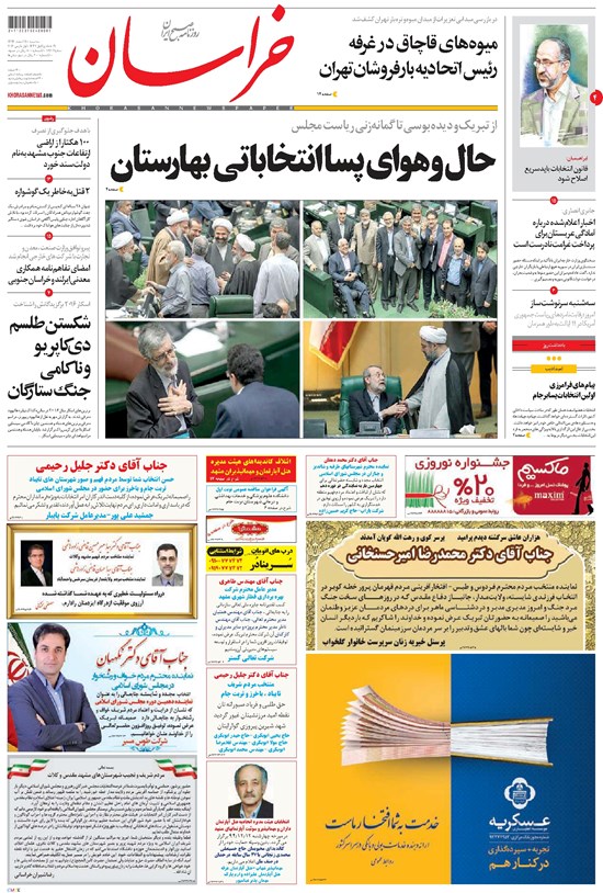 تصویر جلد کتاب خراسان - ۱۳۹۴ سه شنبه ۱۱ اسفند