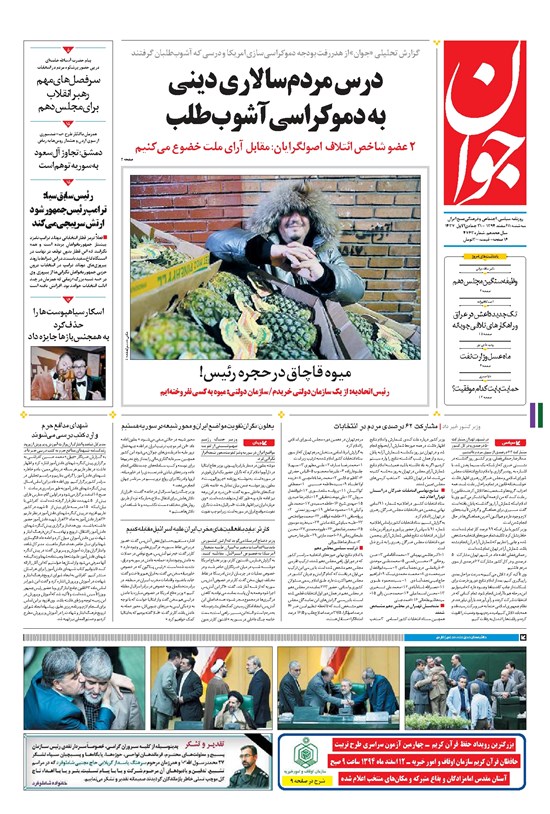 تصویر جلد کتاب جوان - سهشنبه ۱۱ اسفند ۱۳۹۴