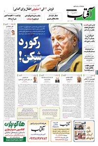 تصویر جلد کتاب آفتاب یزد - ۱۱ اسفند ۱۳۹۴