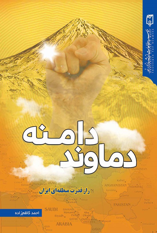 تصویر جلد کتاب دامنهی دماوند