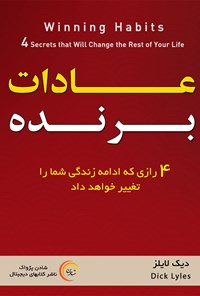 کتاب عادات برنده اثر دیک لایلز