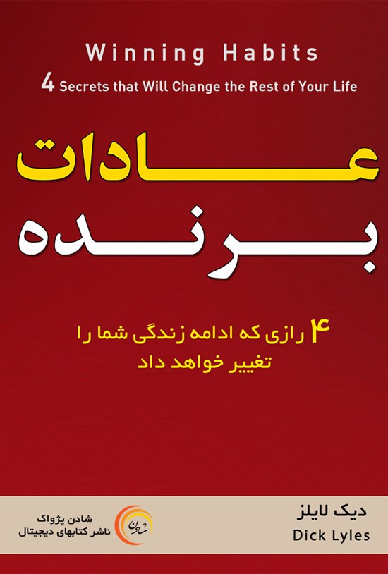 تصویر جلد کتاب عادات برنده