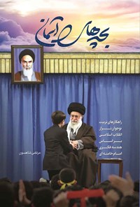 تصویر جلد کتاب بچه‌های آسمان