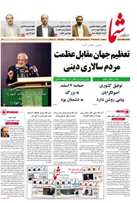 تصویر جلد کتاب هفته نامه شما ـ شماره ۹۳۹ ـ ۱۰ اسفند ۹۴
