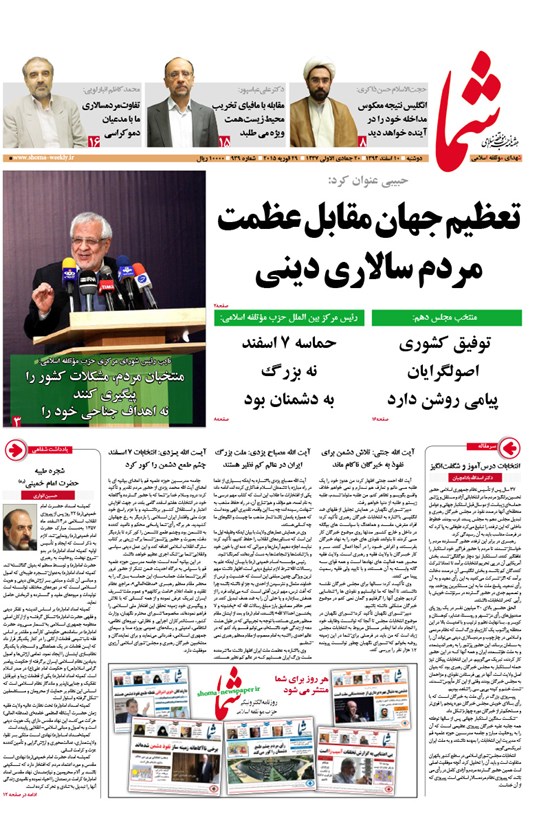 تصویر جلد کتاب هفته نامه شما ـ شماره ۹۳۹ ـ ۱۰ اسفند ۹۴