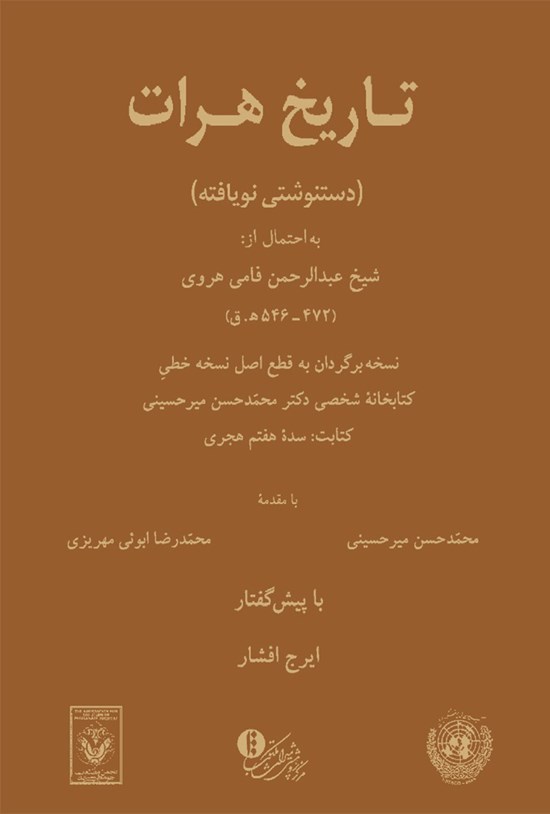 تصویر جلد کتاب تاریخ هرات