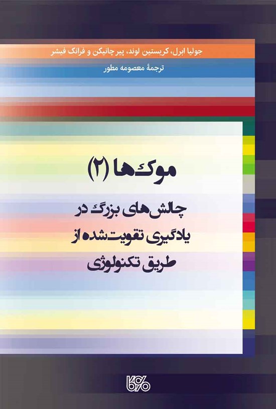 تصویر جلد کتاب موکها (۲)
