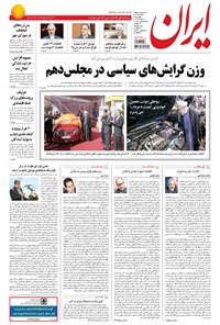تصویر جلد کتاب ایران - ۱۳۹۴ چهارشنبه ۱۲ اسفند