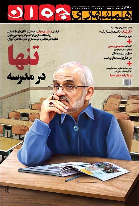 تصویر جلد کتاب هفته نامه همشهری جوان ـ شماره ۷۴۲ ـ شهریور ۹۹