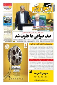 تصویر جلد کتاب روزنامه اقتصادبرتر ـ شماره ٧٩١ ـ ٢۶ شهریور ٩٩