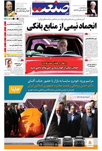 تصویر جلد کتاب جهان صنعت - ۱۲ اسفند ۱۳۹۴