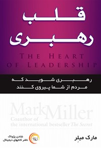 کتاب قلب رهبری اثر مایک میلر
