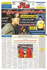 تصویر جلد کتاب ابرار ورزشی - ۱۳۹۴/۱/۱۸