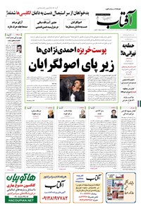 تصویر جلد کتاب آفتاب یزد - ۱۲ اسفند ۱۳۹۴