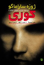 تصویر جلد کتاب کوری