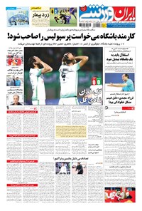 تصویر جلد کتاب ایران ورزشی - ۱۳۹۴ چهارشنبه ۱۲ اسفند