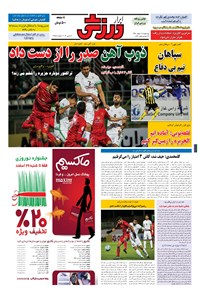 تصویر جلد کتاب ابرار ورزشی - ۱۳۹۴/۱۲/۱۲