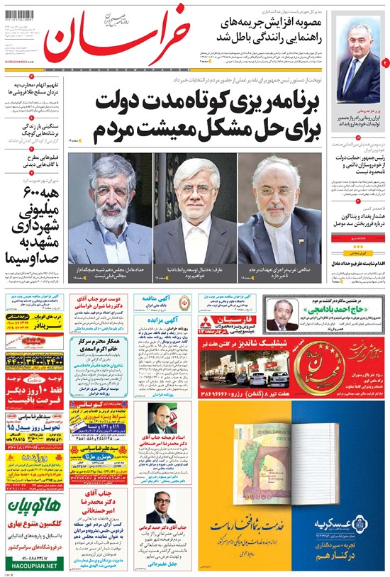 تصویر جلد کتاب خراسان - ۱۳۹۴ چهارشنبه ۱۲ اسفند
