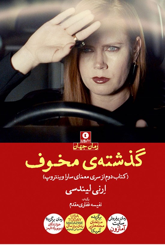 تصویر جلد کتاب گذشتهی مخوف