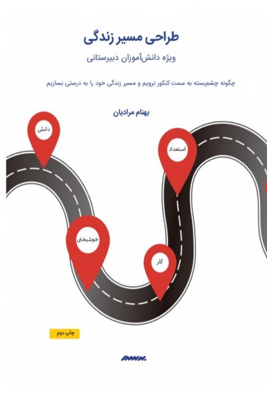 تصویر جلد کتاب طراحی مسیر زندگی
