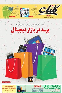 تصویر جلد کتاب کلیک-شماره ۵۵۸