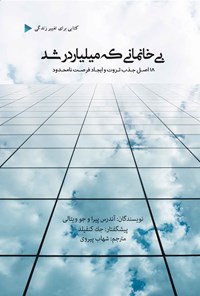 کتاب بی‌خانمانی که میلیاردر شد اثر آندرس پیرا