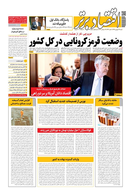 تصویر جلد کتاب روزنامه اقتصادبرتر ـ شماره ٧٩٢ ـ ٢٩ شهریور ٩٩