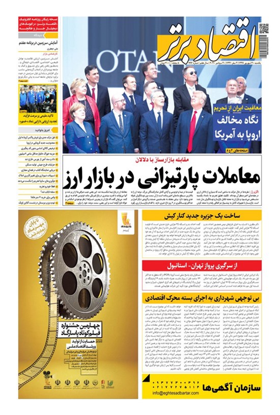 تصویر جلد کتاب روزنامه اقتصادبرتر ـ شماره ٧٩٣ ـ ٣٠ شهریور ٩٩