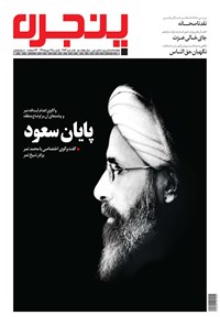 تصویر جلد کتاب هفته‌نامه پنجره ـ شماره ۲۵۴ ـ ۱۹ دی ۱۳۹۴