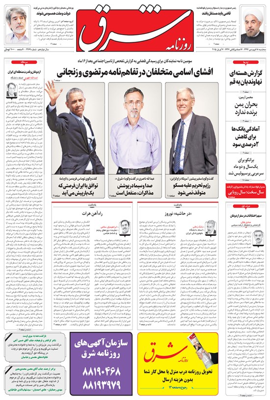 تصویر جلد کتاب شرق - ۱۳۹۴ سه شنبه ۱۸ فروردين