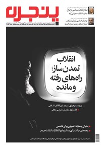 تصویر جلد کتاب هفته‌نامه پنجره  ـ شماره ۲۵۸ ـ ۱۷ بهمن ۱۳۹۴