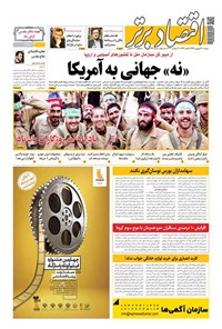 تصویر جلد کتاب روزنامه اقتصادبرتر ـ شماره ٧٩۴ ـ ٣١ اردیبهشت ٩٩