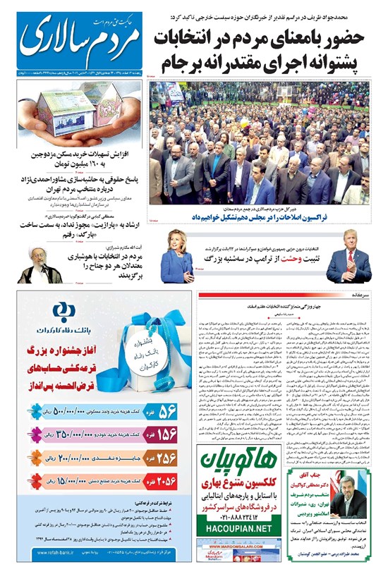 تصویر جلد کتاب مردمسالاری - ۱۳۹۴/۱۲/۱۳