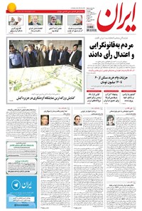 تصویر جلد کتاب ایران - ۱۳۹۴ پنج شنبه ۱۳ اسفند