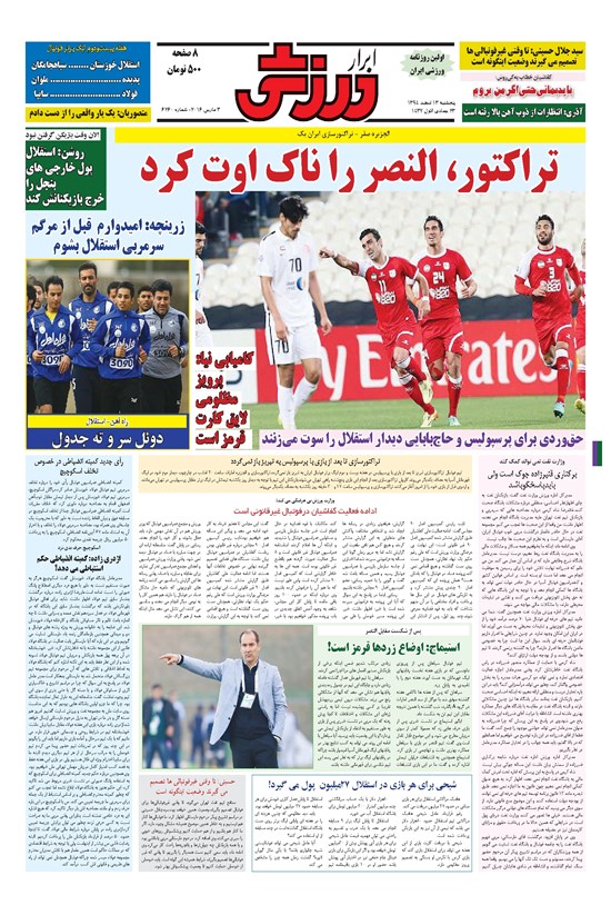 تصویر جلد کتاب ابرار ورزشی - ۱۳۹۴/۱۲/۱۳
