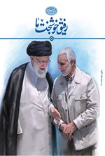 رفیق خوشبخت ما اثر سید عبدالمجید کریمی