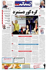 تصویر جلد کتاب جهان صنعت - ۱۳ اسفند ۱۳۹۴