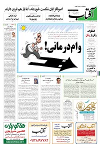 تصویر جلد کتاب آفتاب یزد - ۱۳ اسفند ۱۳۹۴