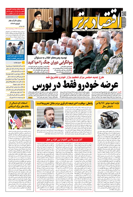 تصویر جلد کتاب روزنامه اقتصادبرتر ـ شماره ٧٩۵ ـ ١ مهر ٩٩