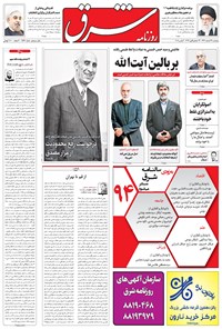تصویر جلد کتاب شرق - ۱۳۹۴ پنج شنبه ۱۳ اسفند