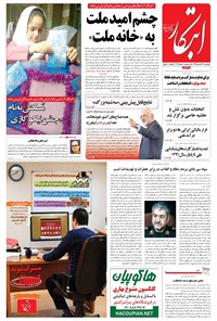 تصویر جلد کتاب ابتکار - ۱۳ اسفند ۱۳۹۴